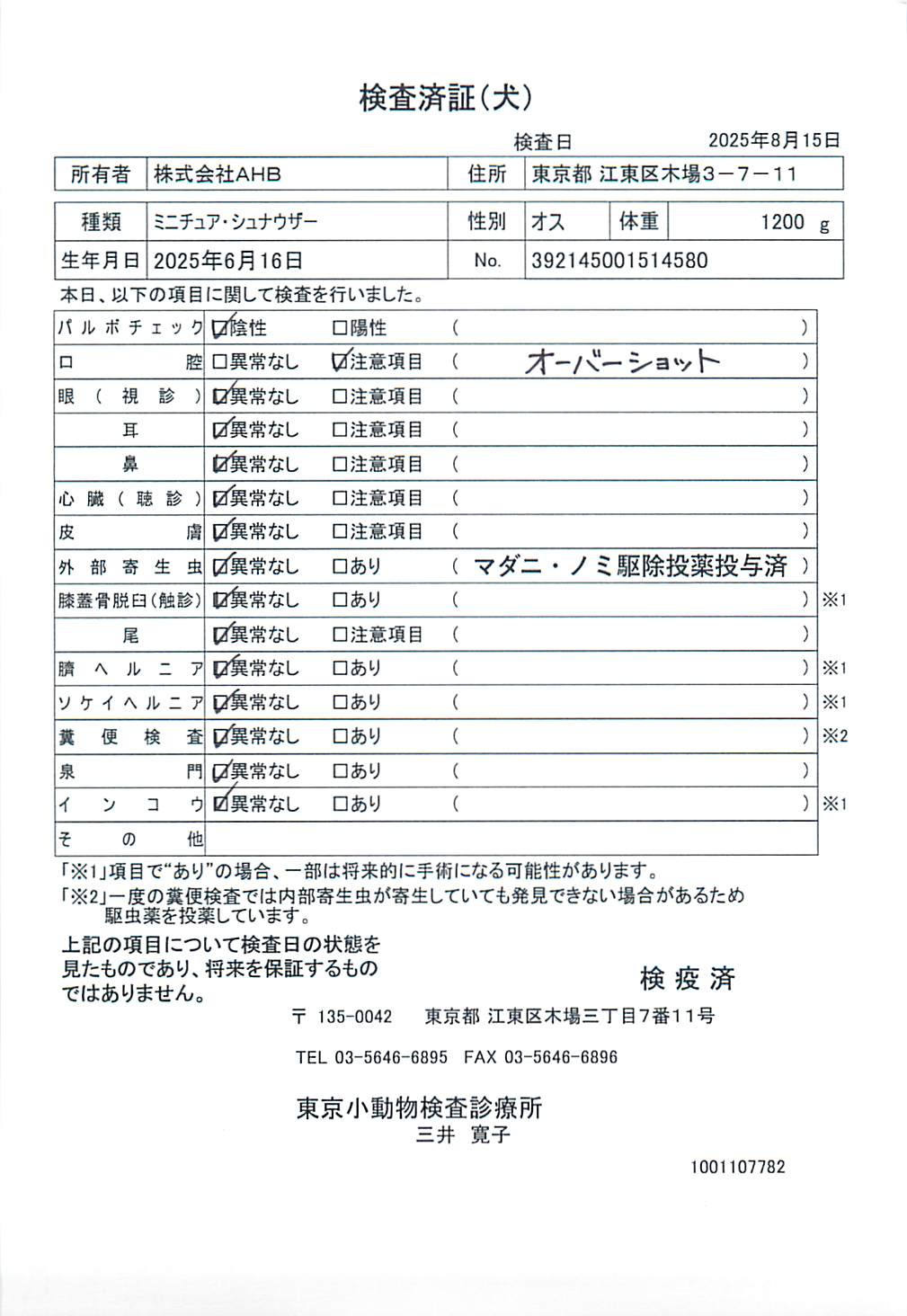 ミニチュア・シュナウザー