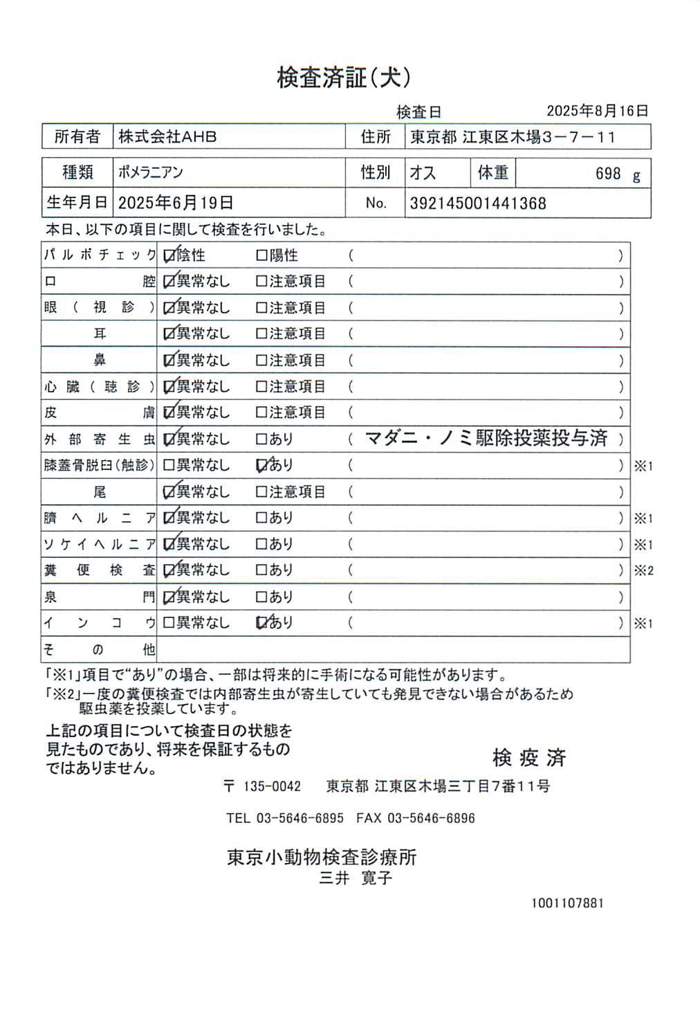 ポメラニアン