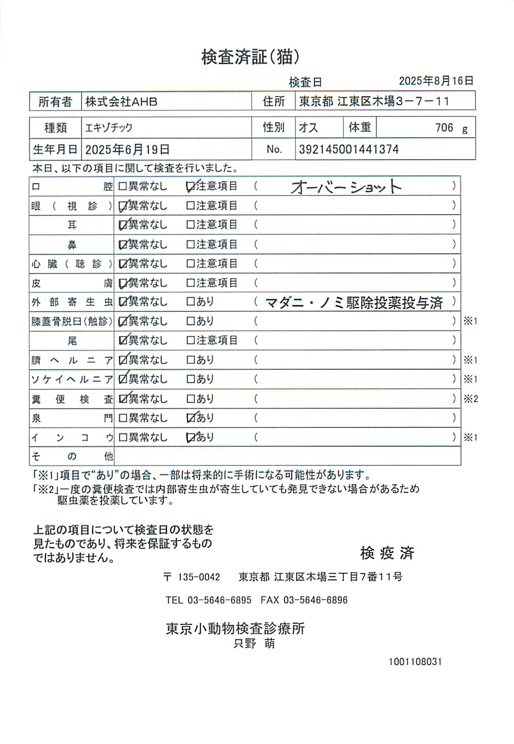 エキゾチック