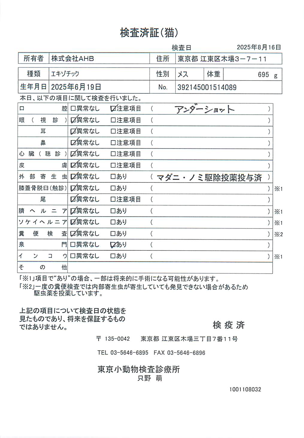 エキゾチック
