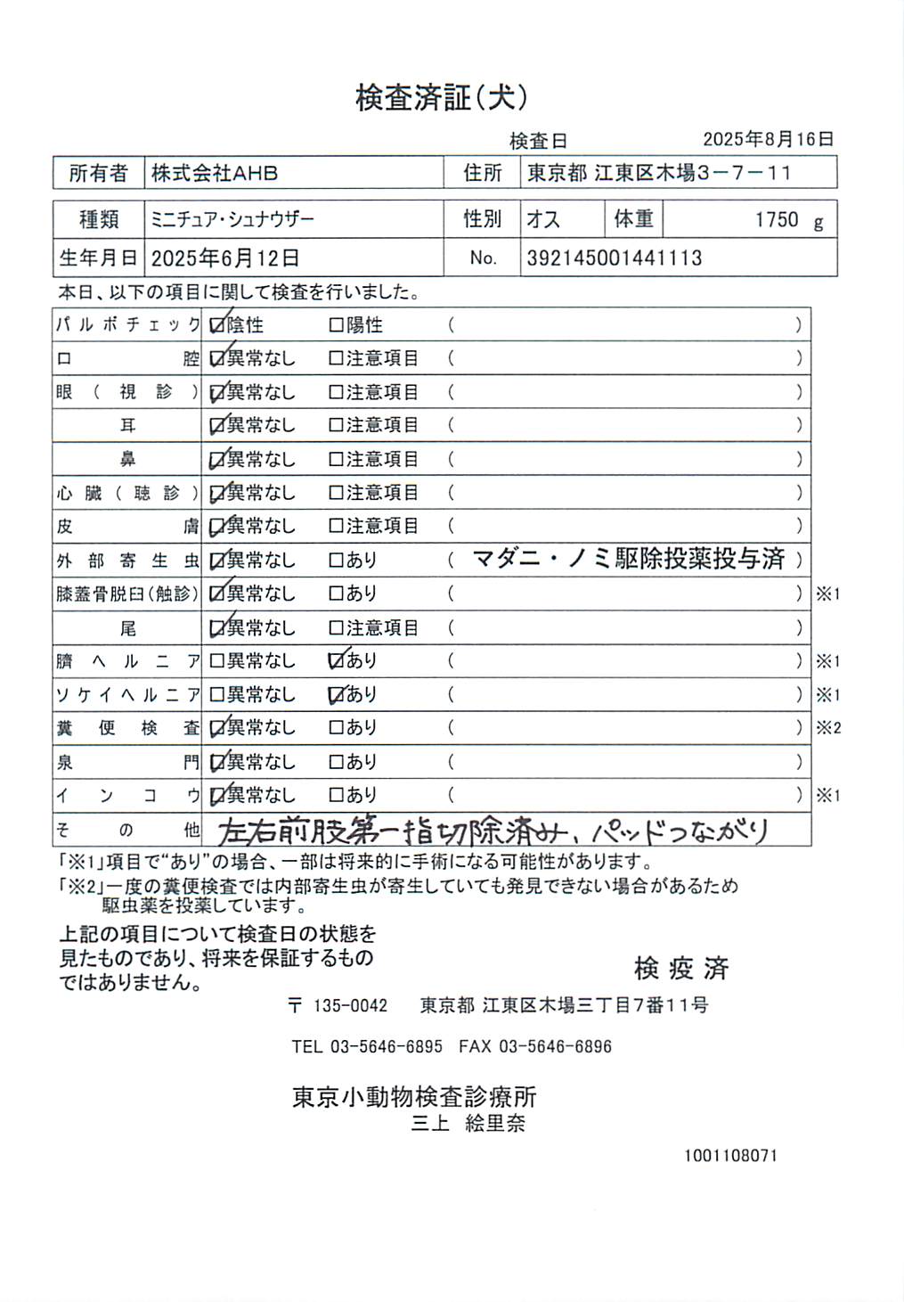 ミニチュア・シュナウザー