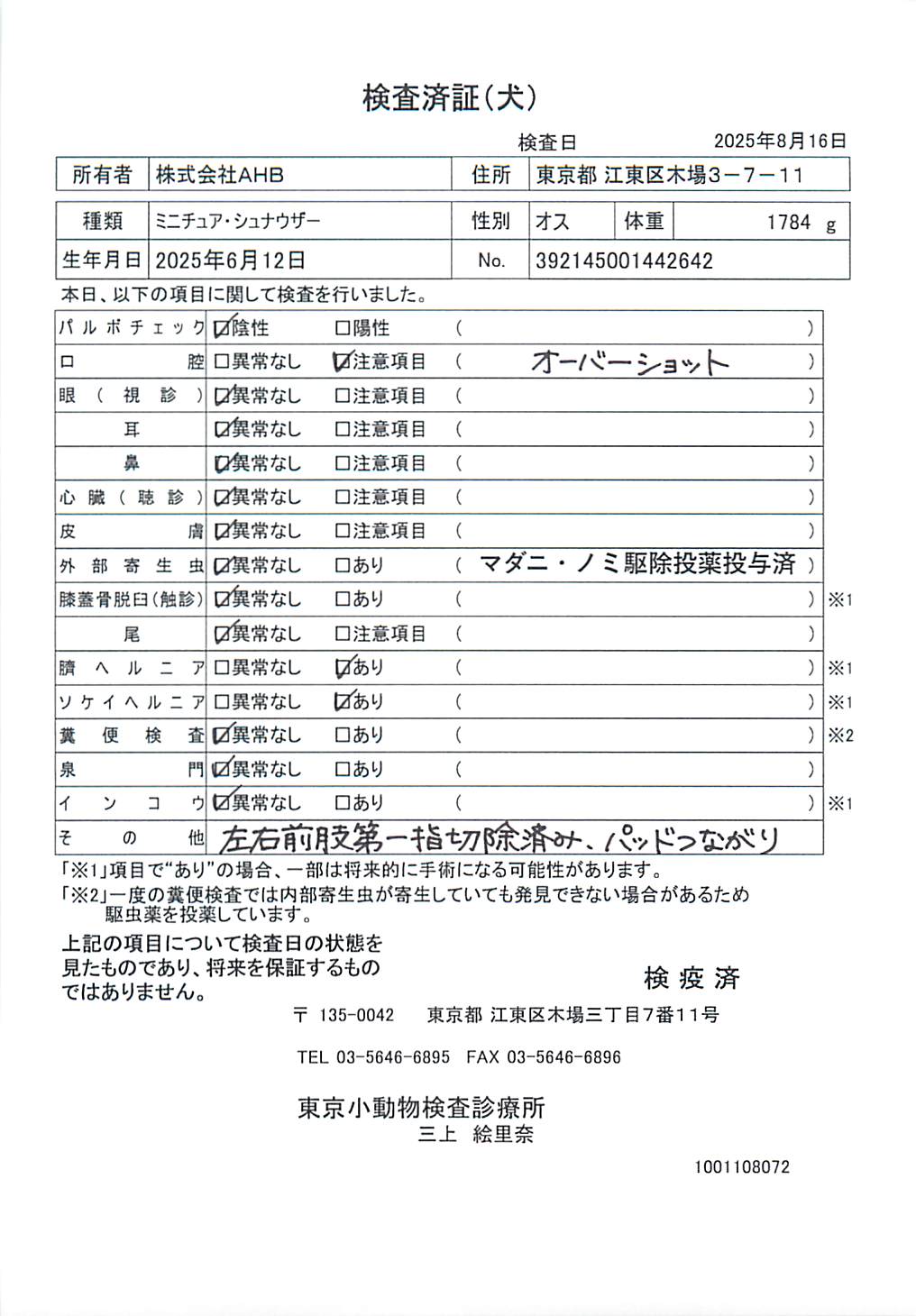 ミニチュア・シュナウザー