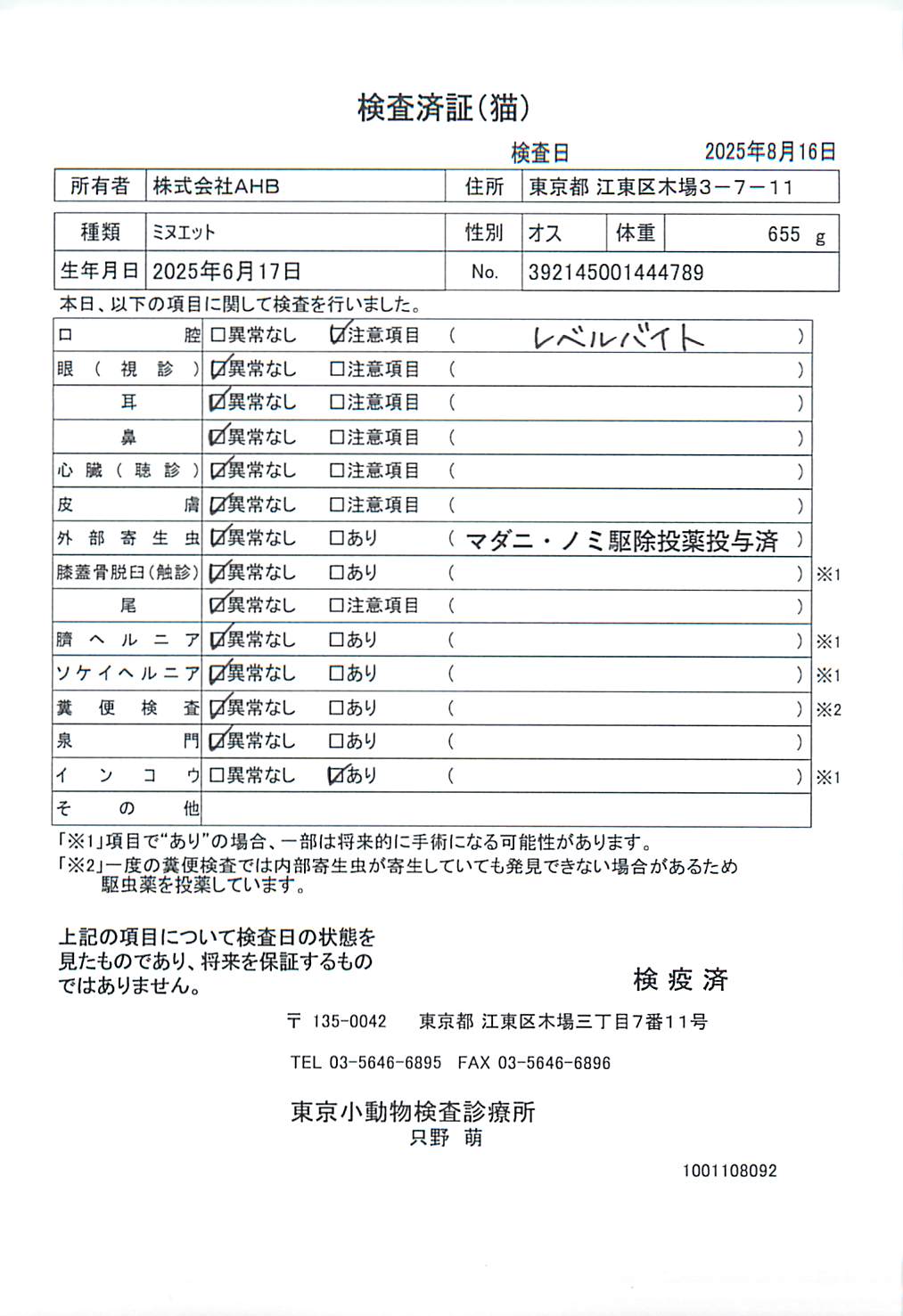 ミヌエット