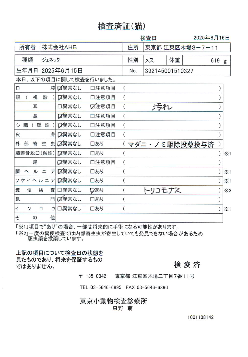 ジェネッタ