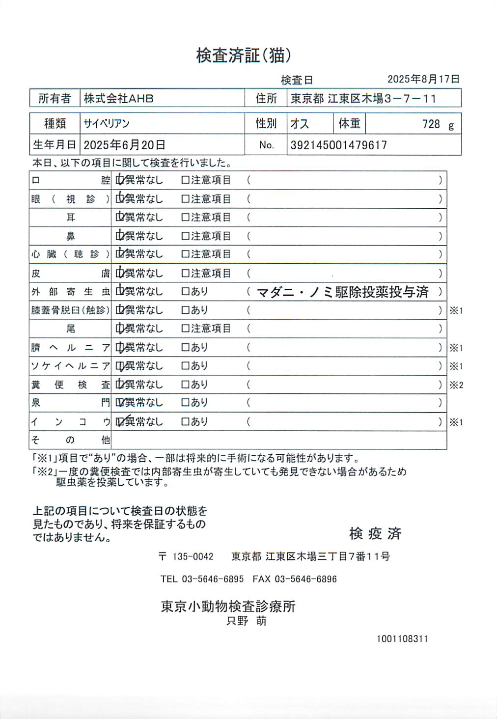 サイベリアン
