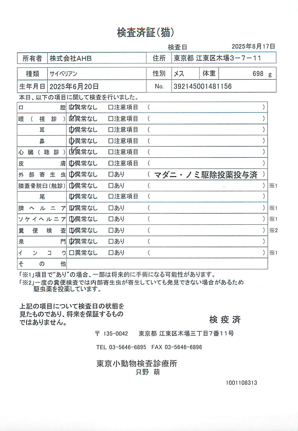 サイベリアン