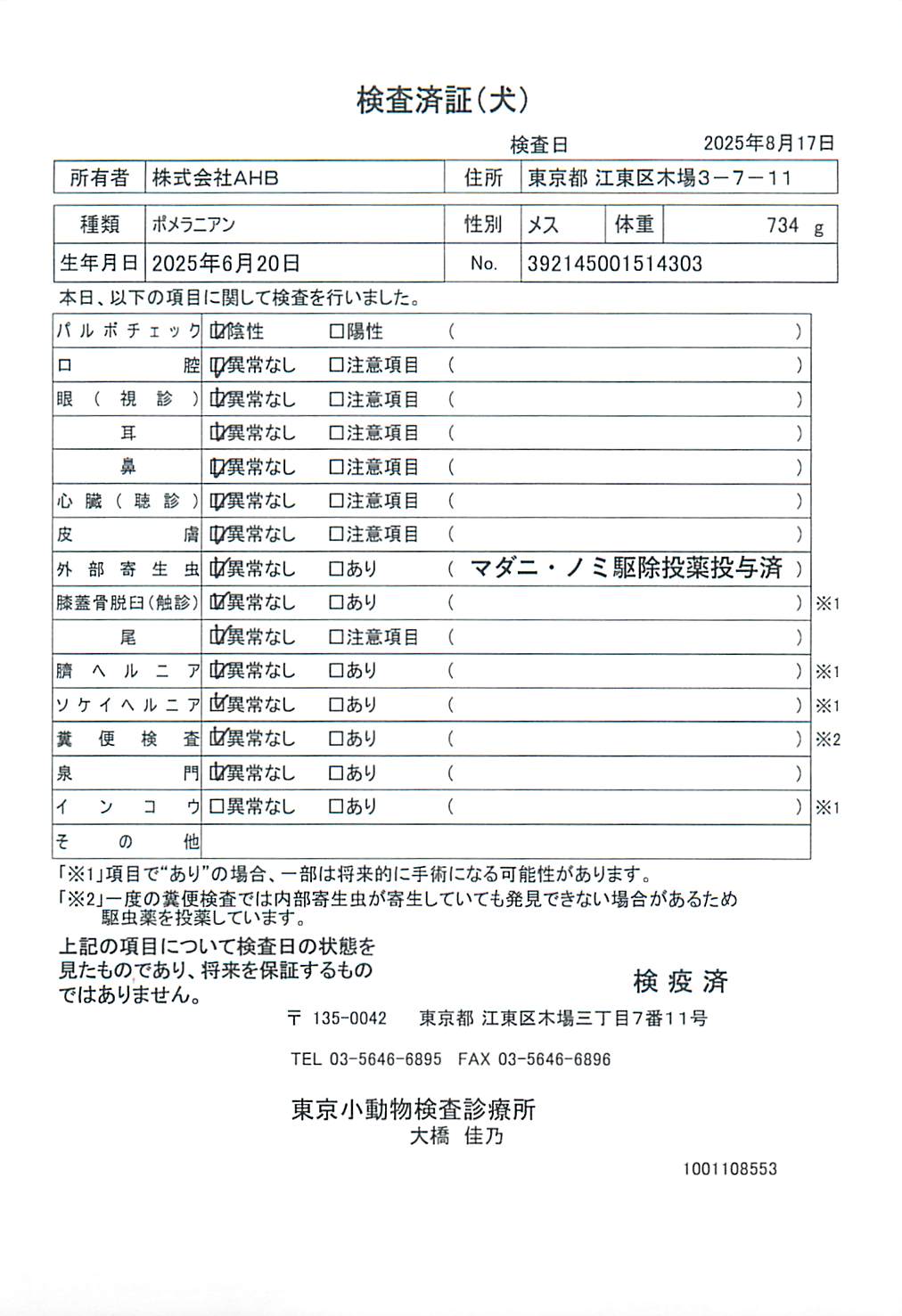 ポメラニアン