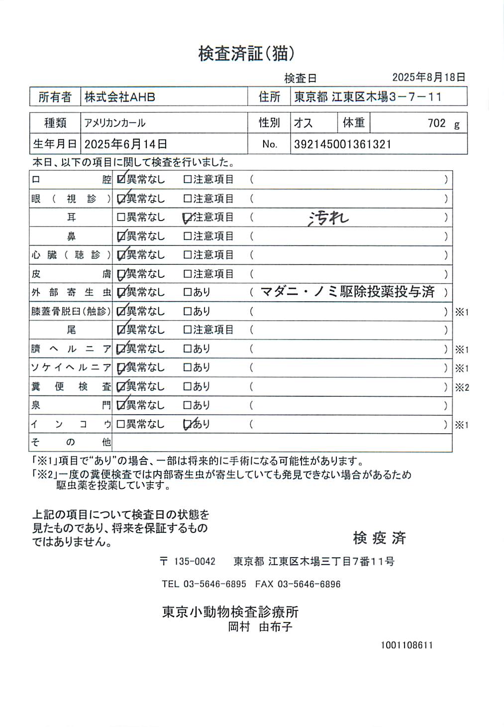 アメリカンカール