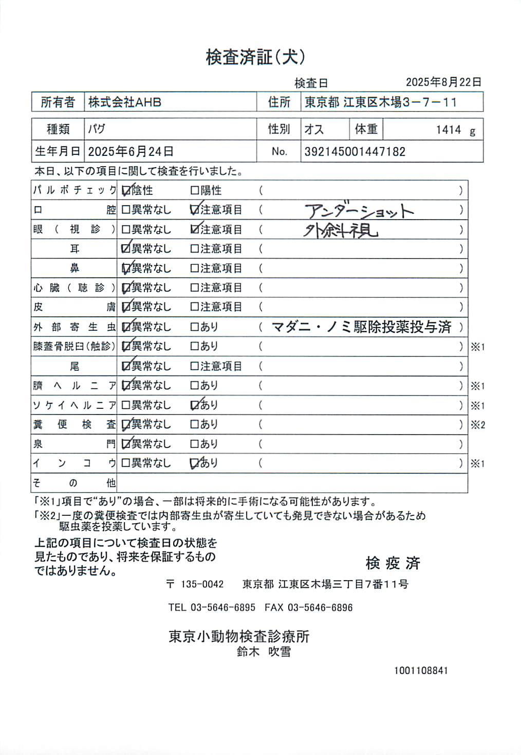 パグ
