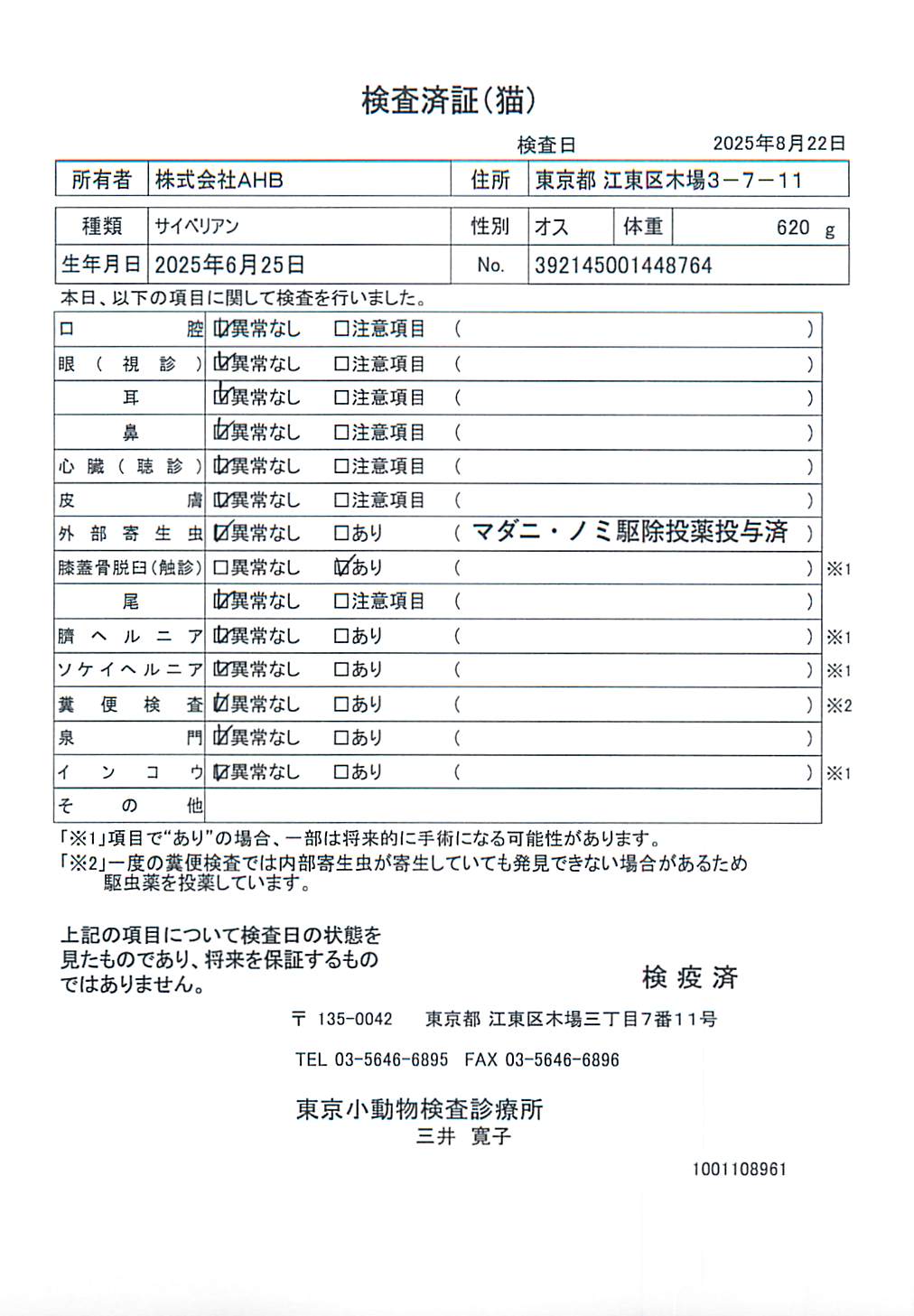 サイベリアン