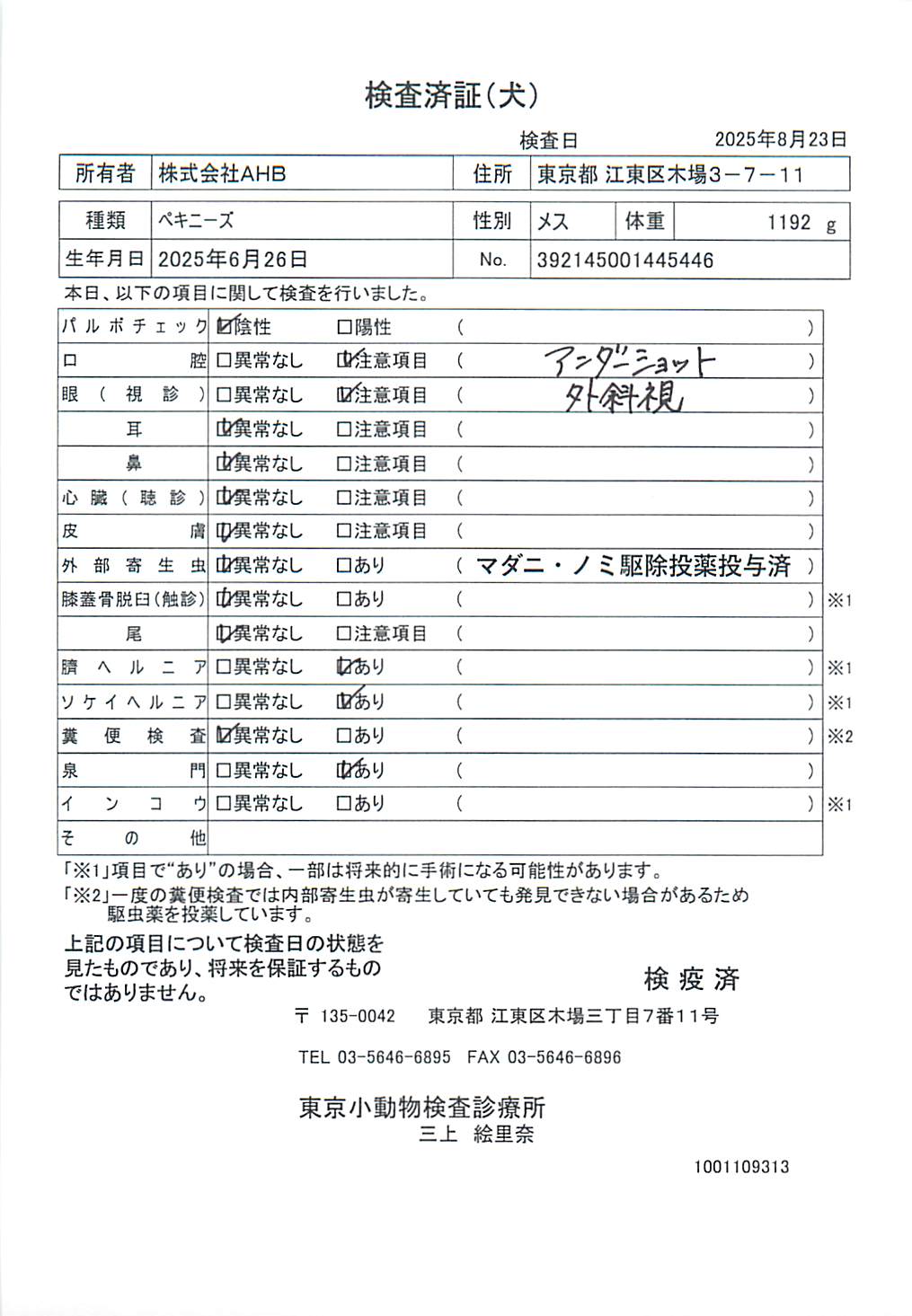 ペキニーズ