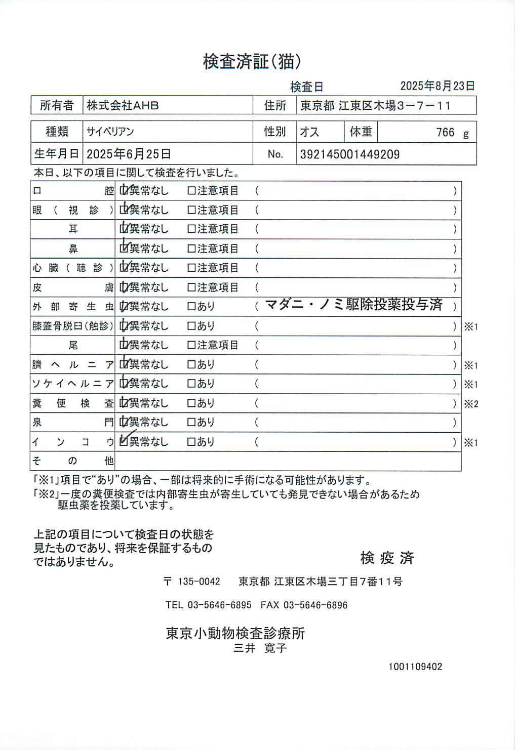 サイベリアン