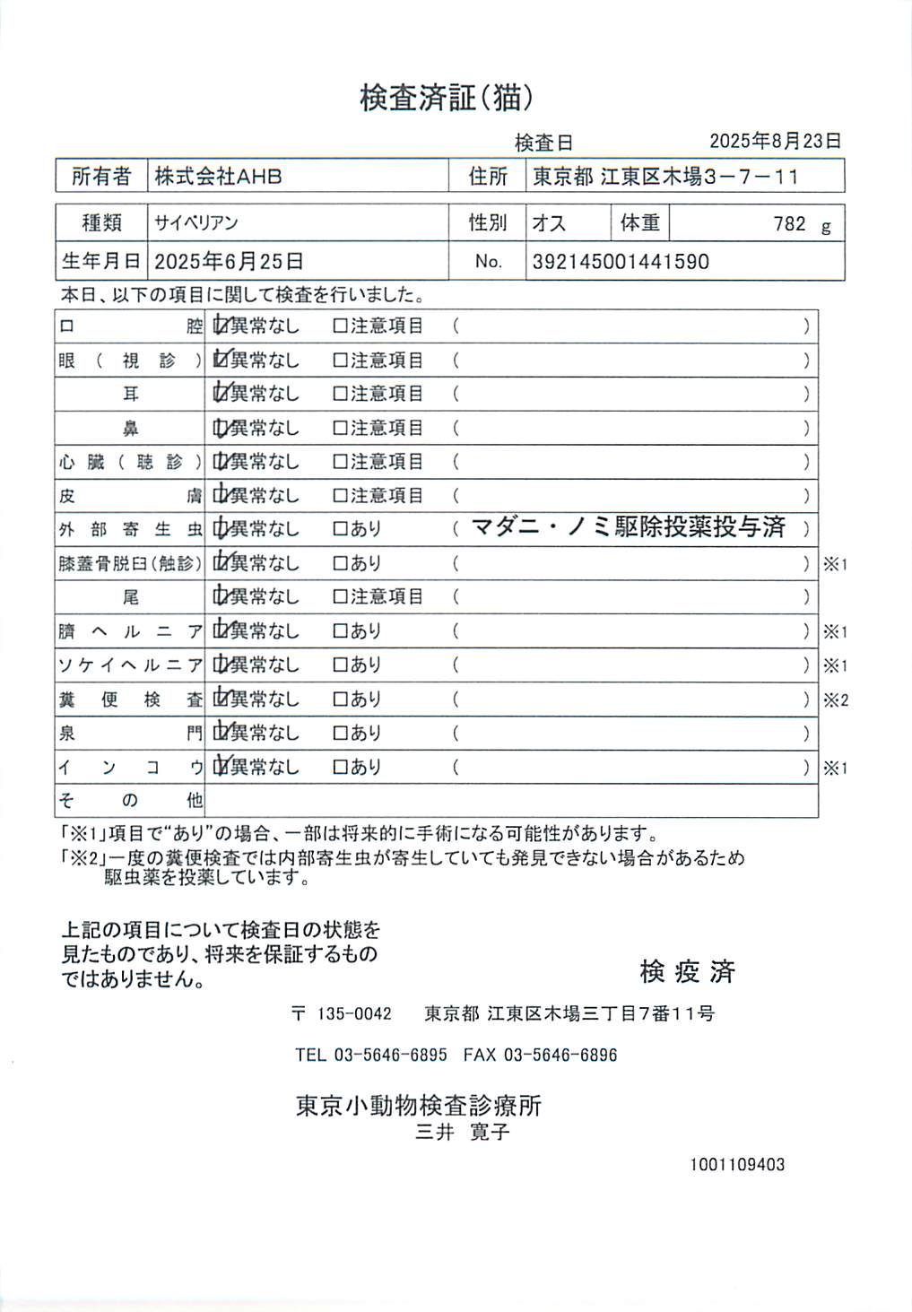サイベリアン