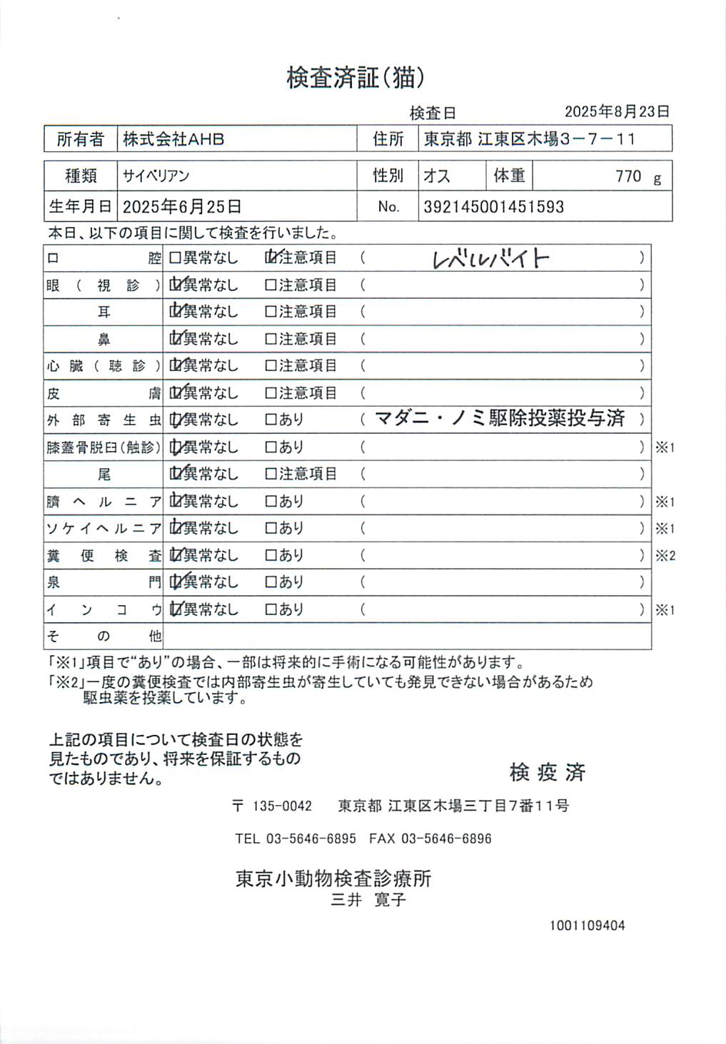 サイベリアン