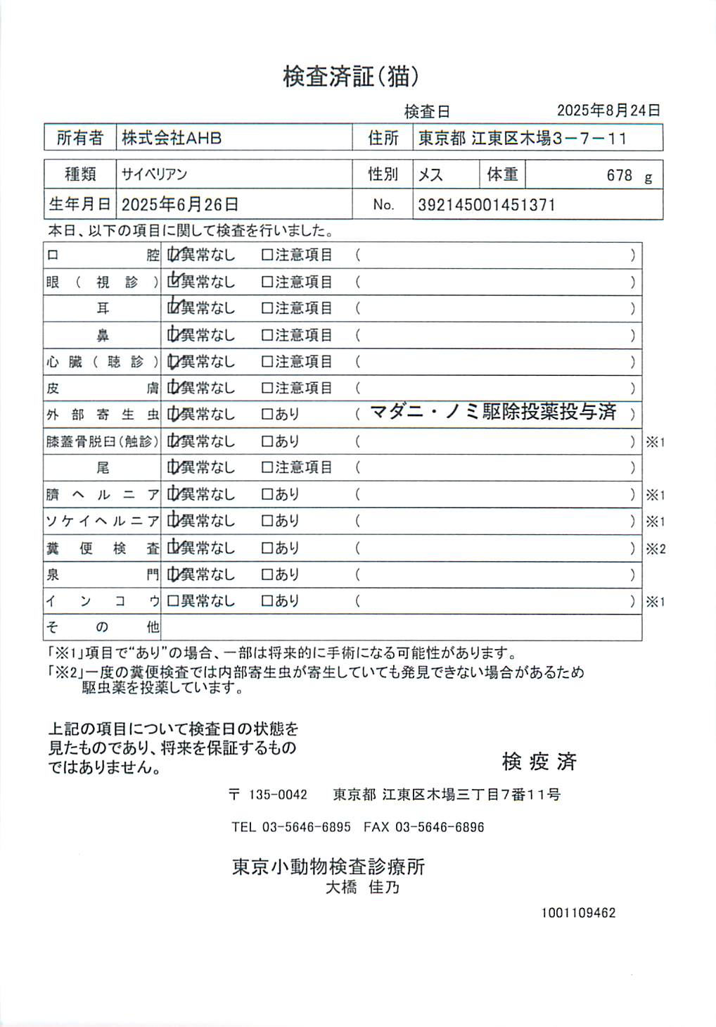 サイベリアン