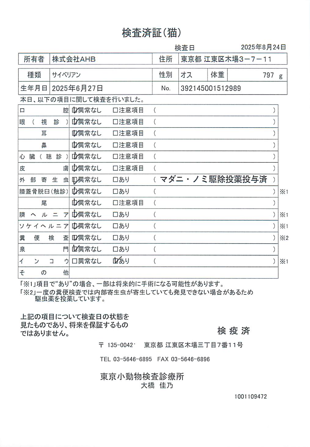 サイベリアン
