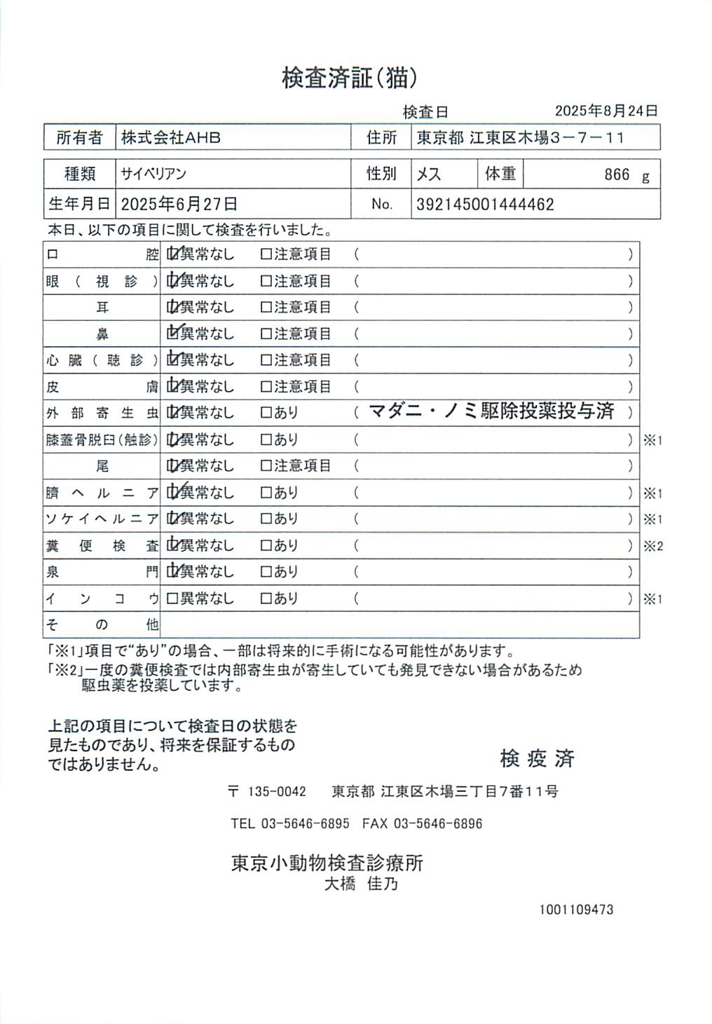 サイベリアン