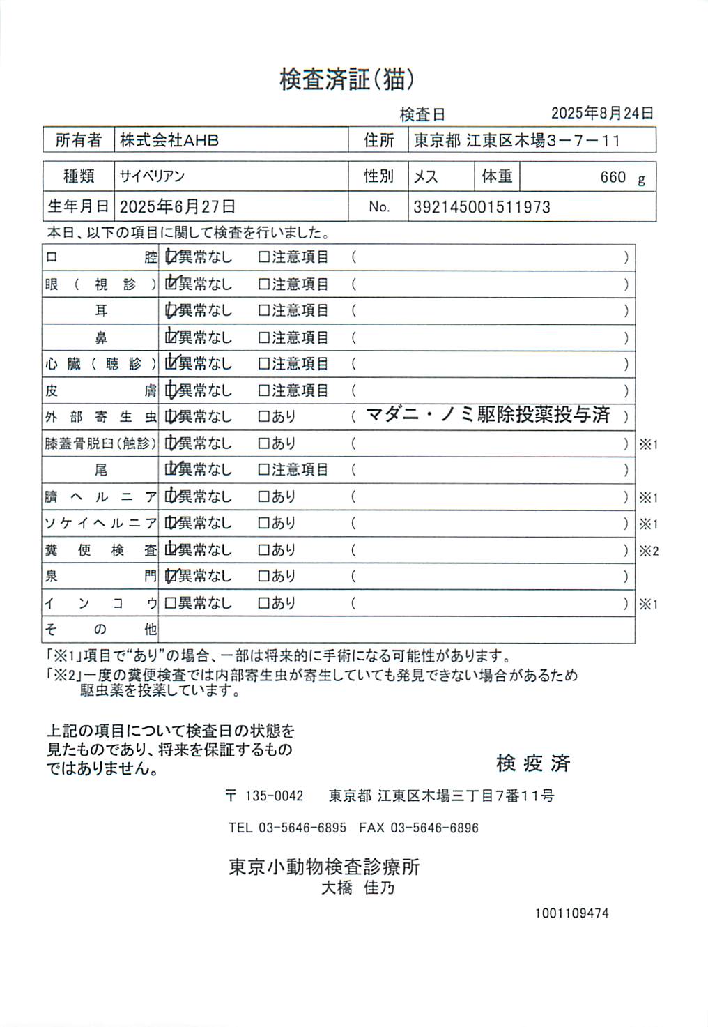 サイベリアン