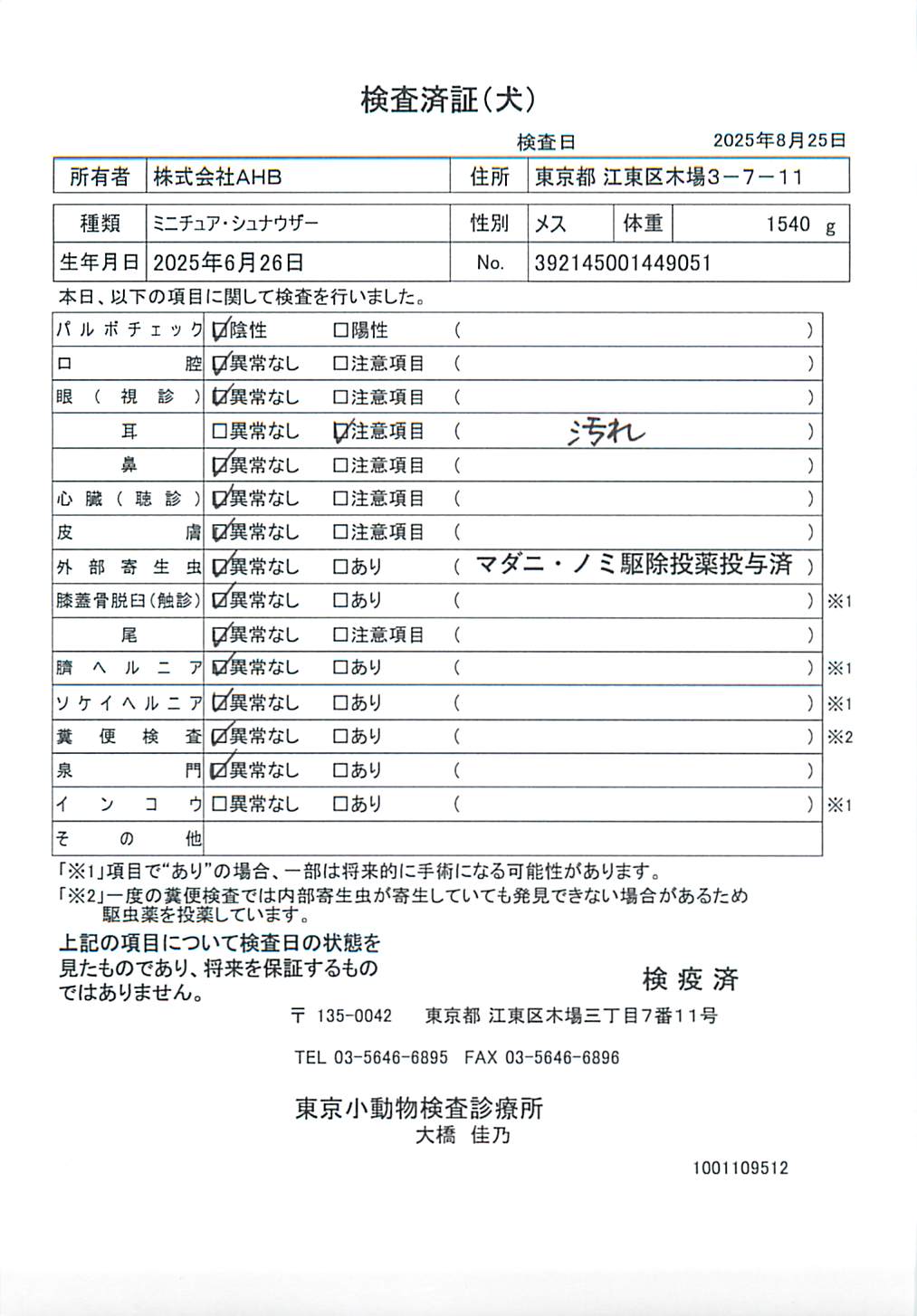 ミニチュア・シュナウザー