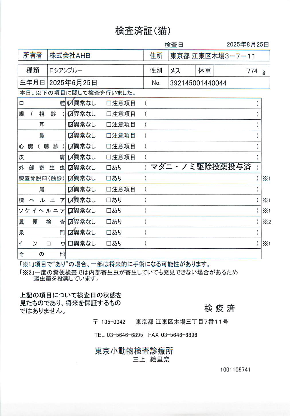 ロシアンブルー