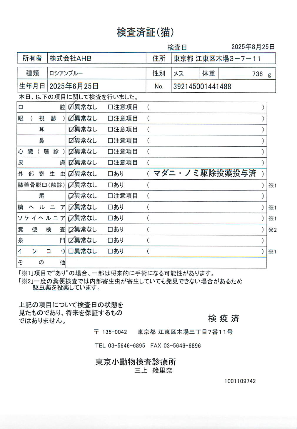 ロシアンブルー