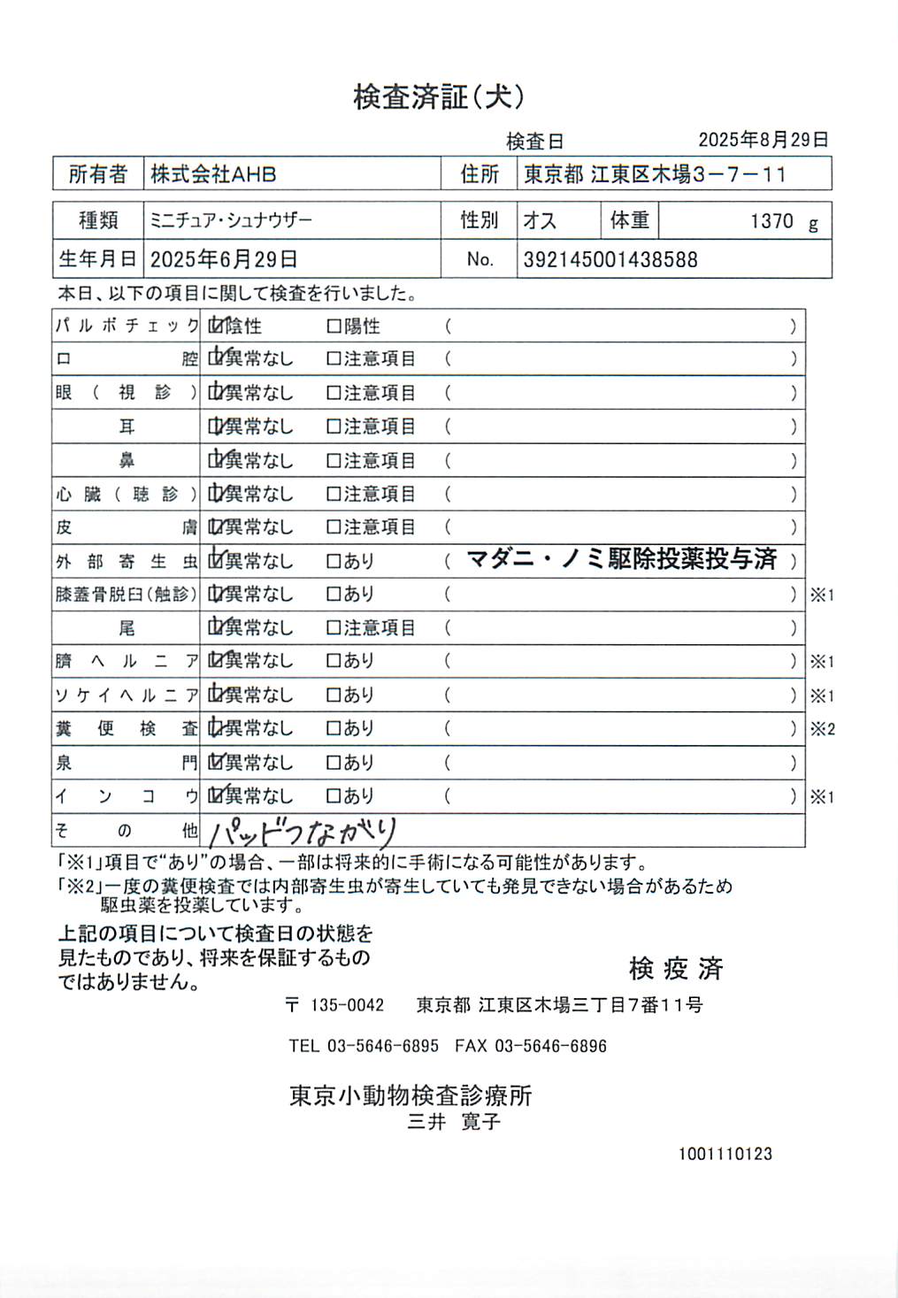 ミニチュア・シュナウザー