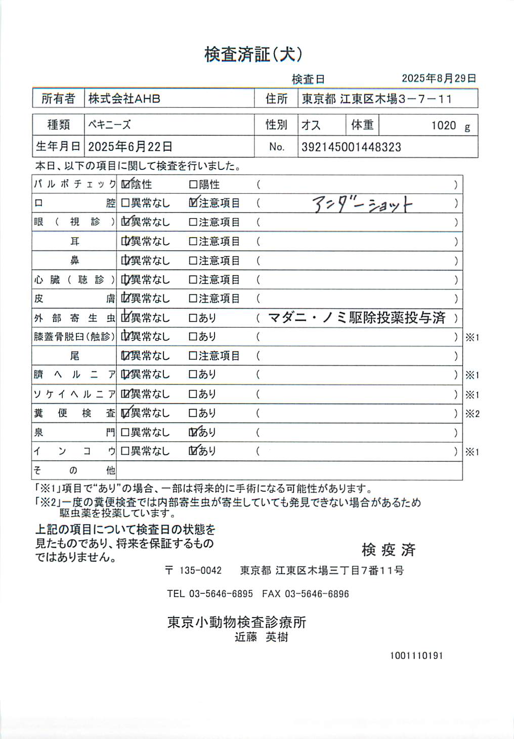 ペキニーズ