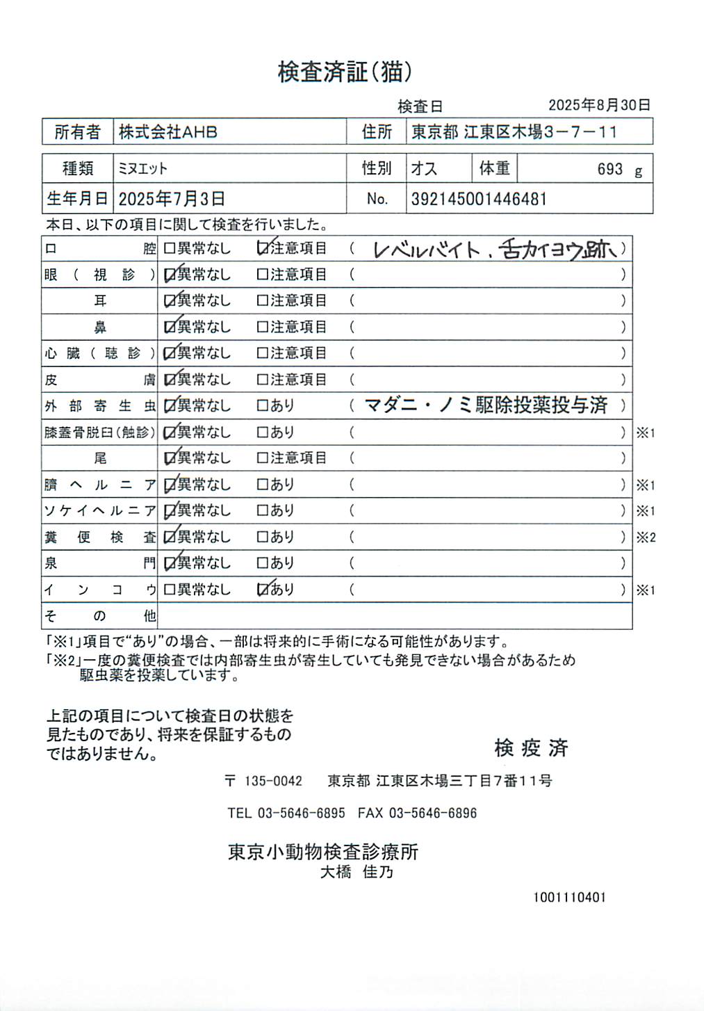 ミヌエット