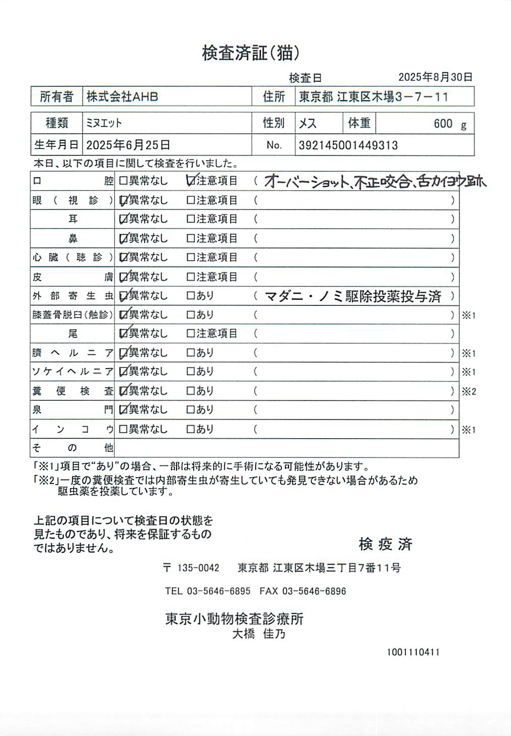 ミヌエット