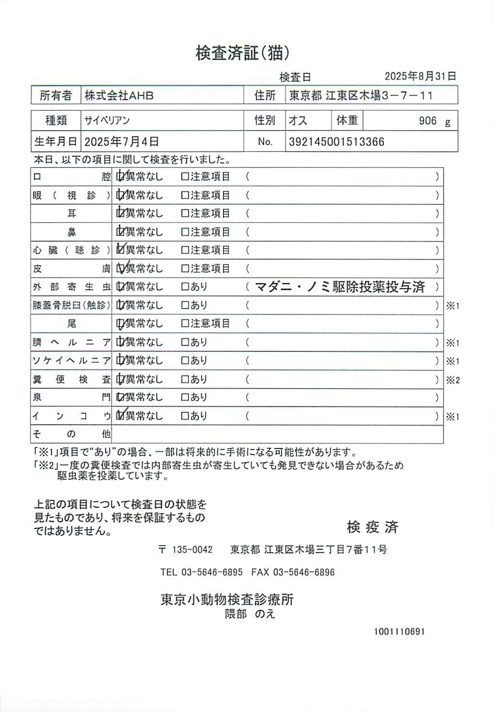 サイベリアン