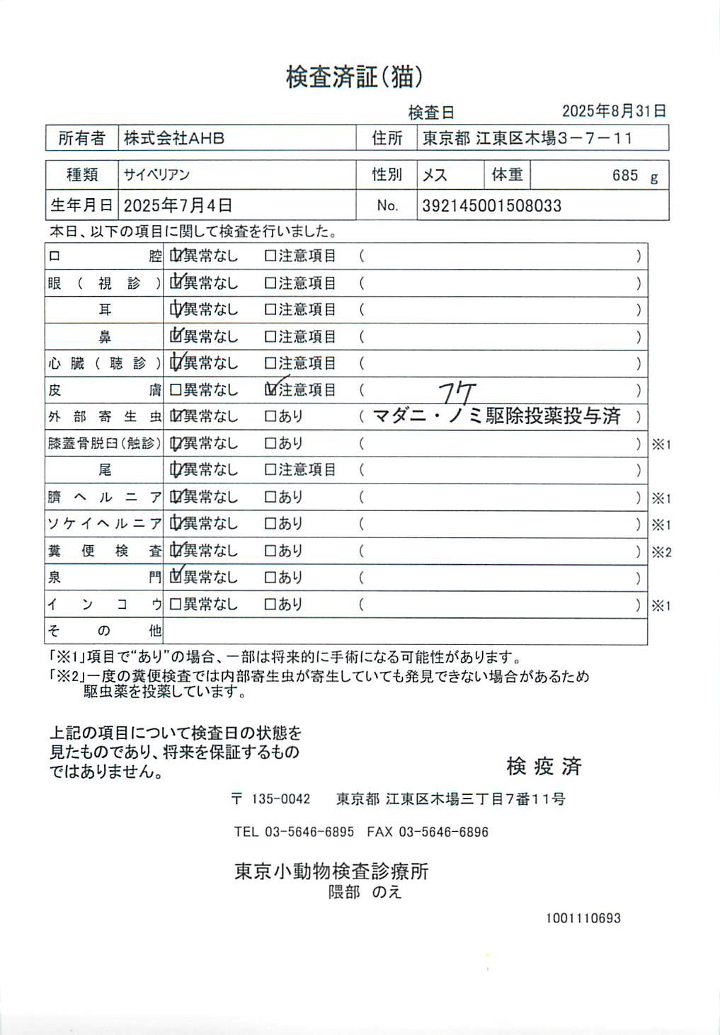 サイベリアン