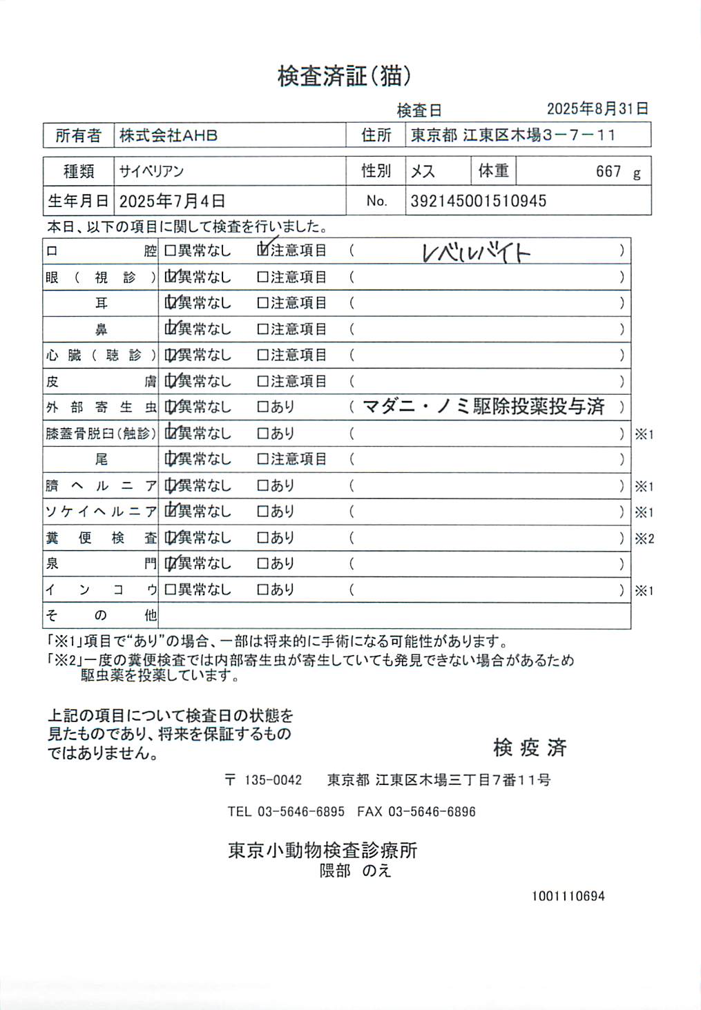 サイベリアン