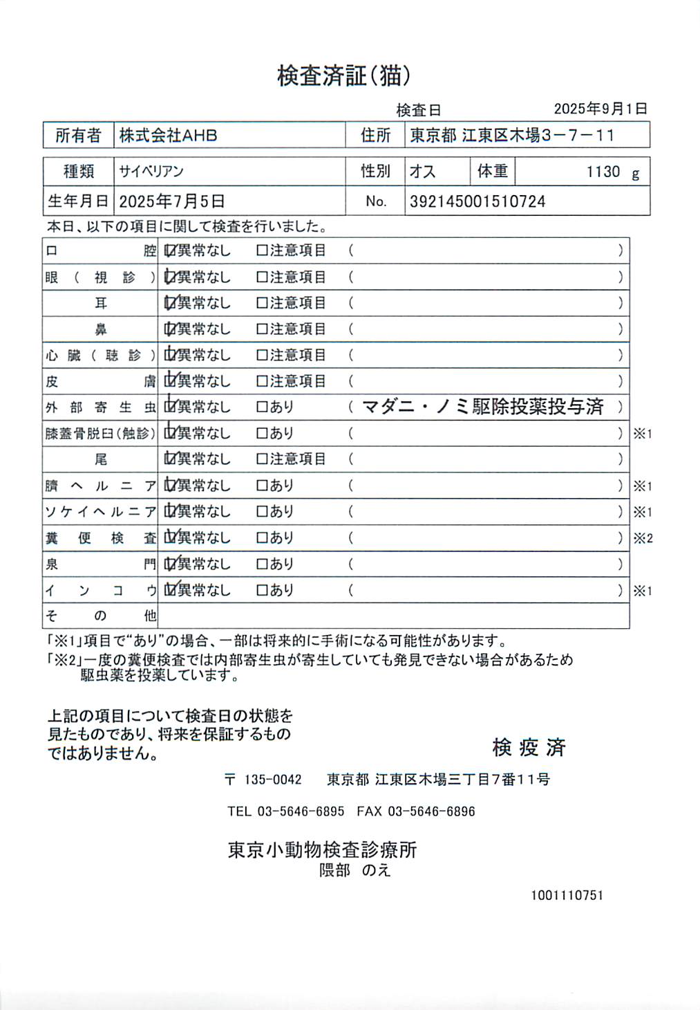 サイベリアン