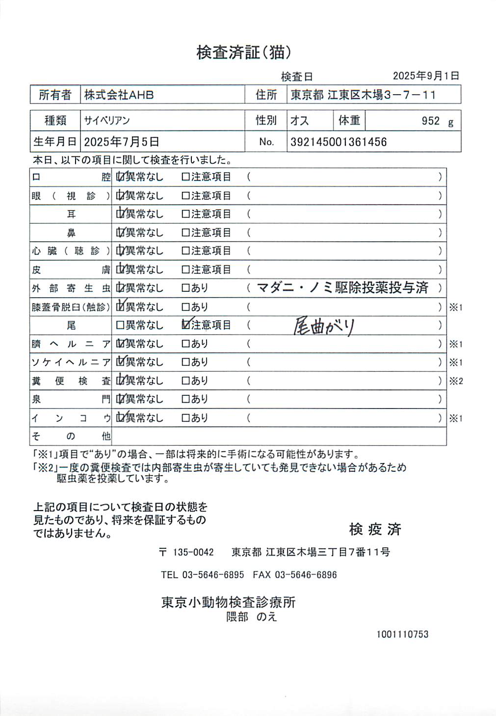 サイベリアン