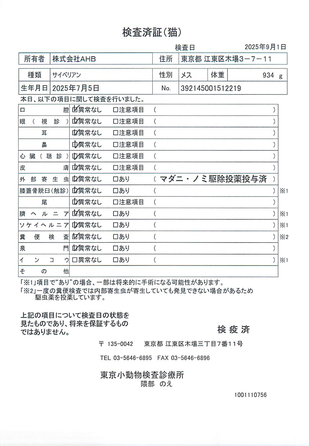 サイベリアン