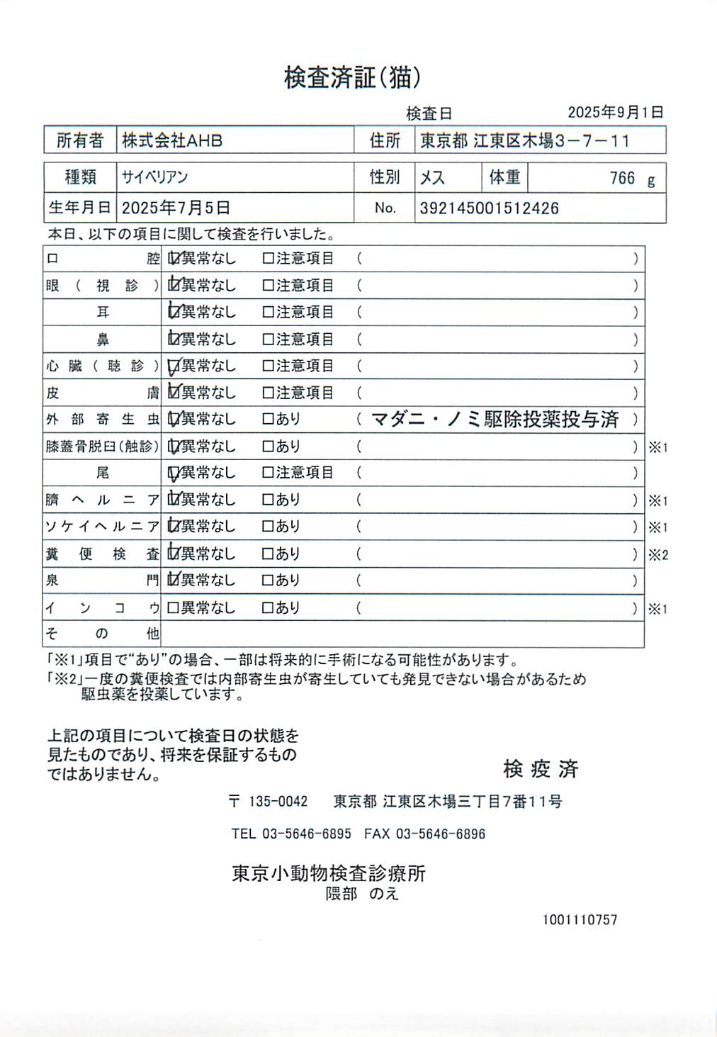 サイベリアン