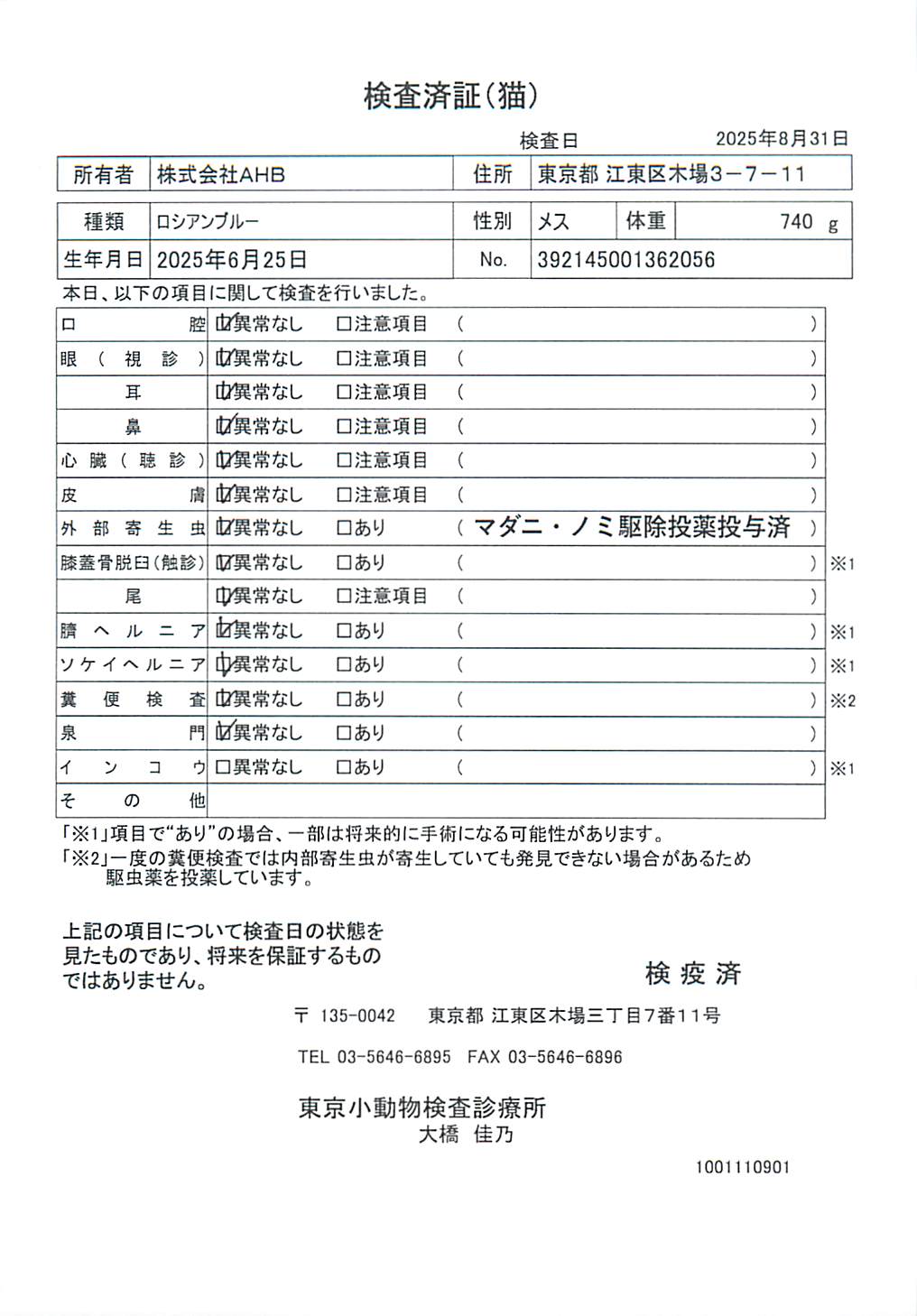 ロシアンブルー