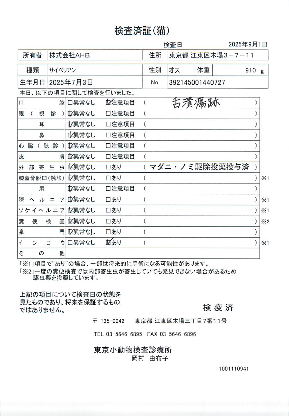 サイベリアン