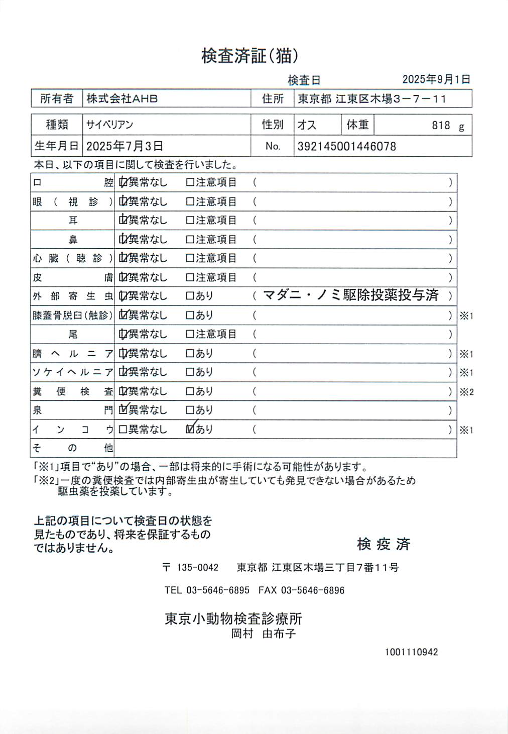 サイベリアン