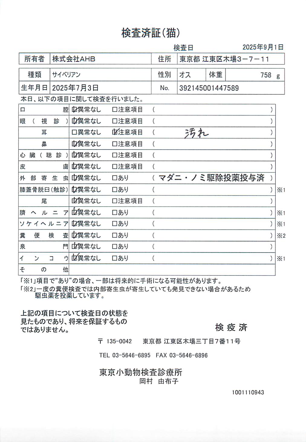 サイベリアン