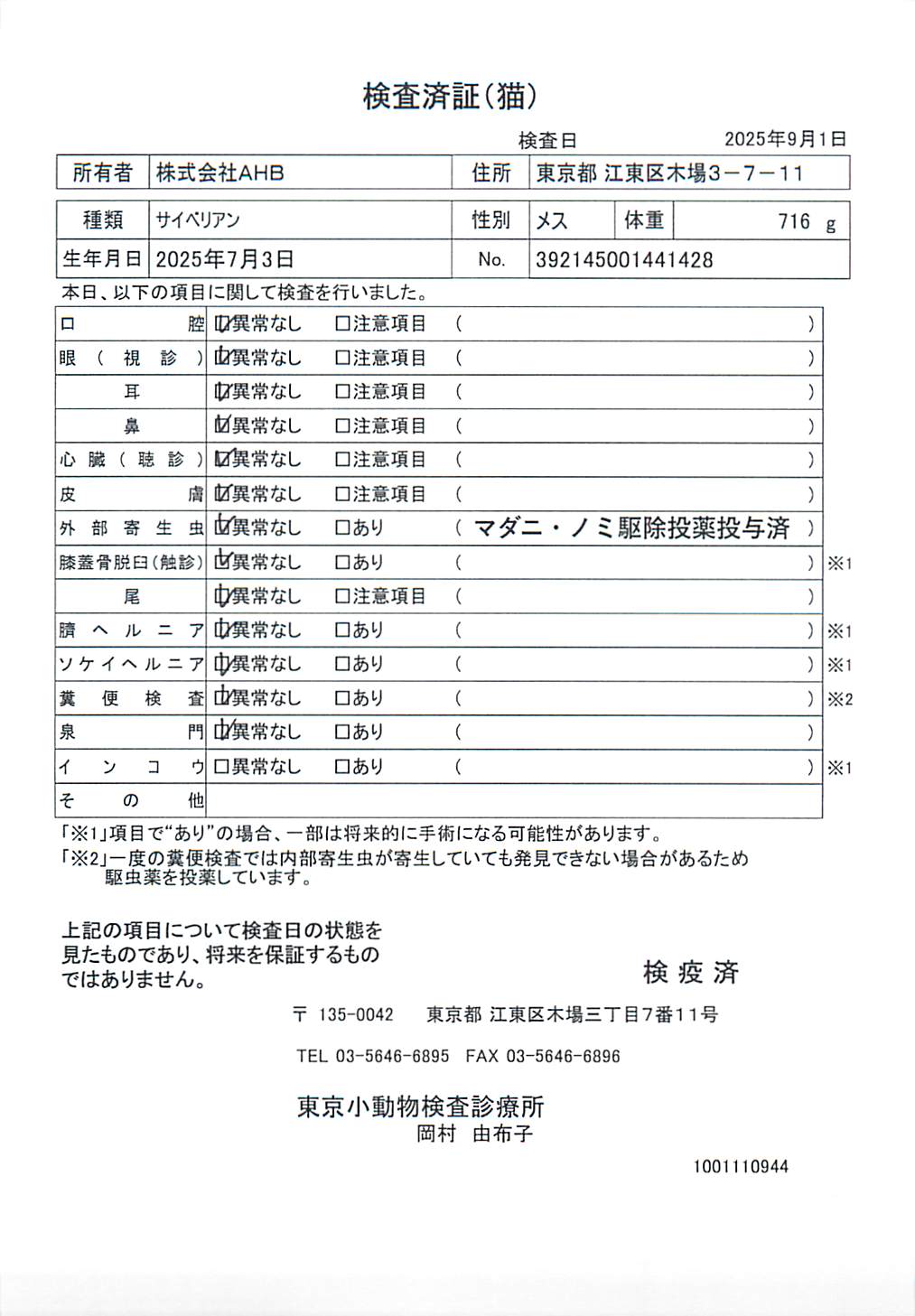 サイベリアン