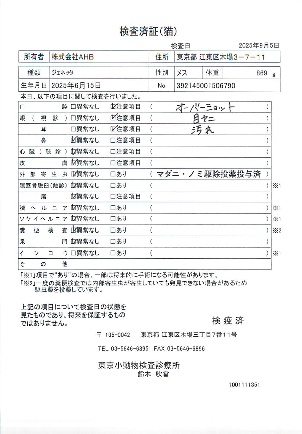ジェネッタ