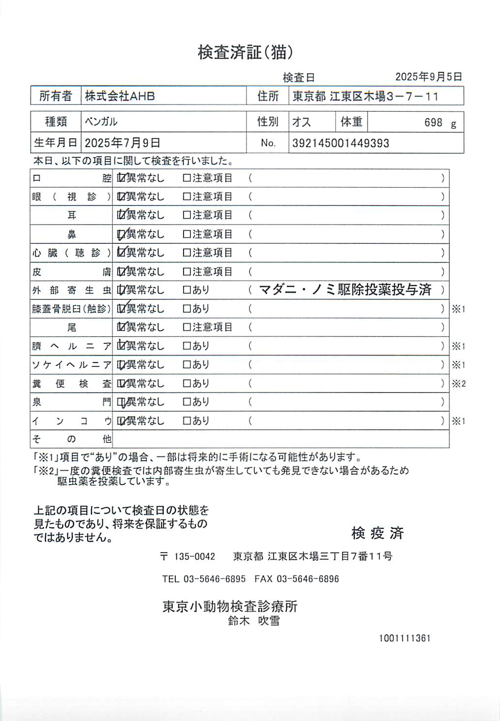 ベンガル