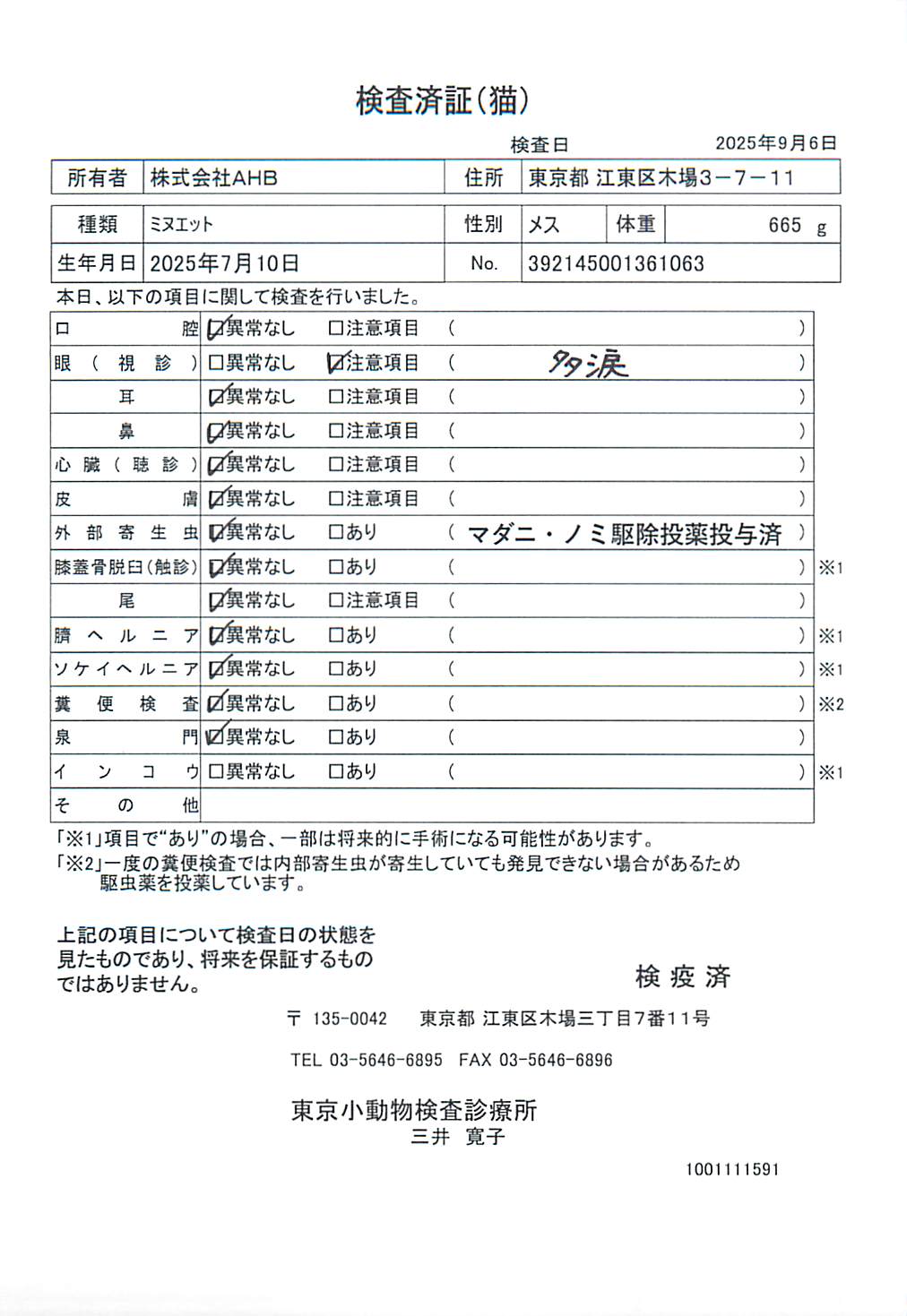 ミヌエット