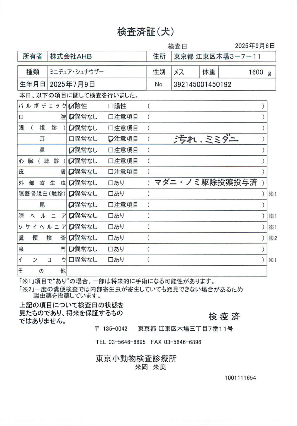 ミニチュア・シュナウザー