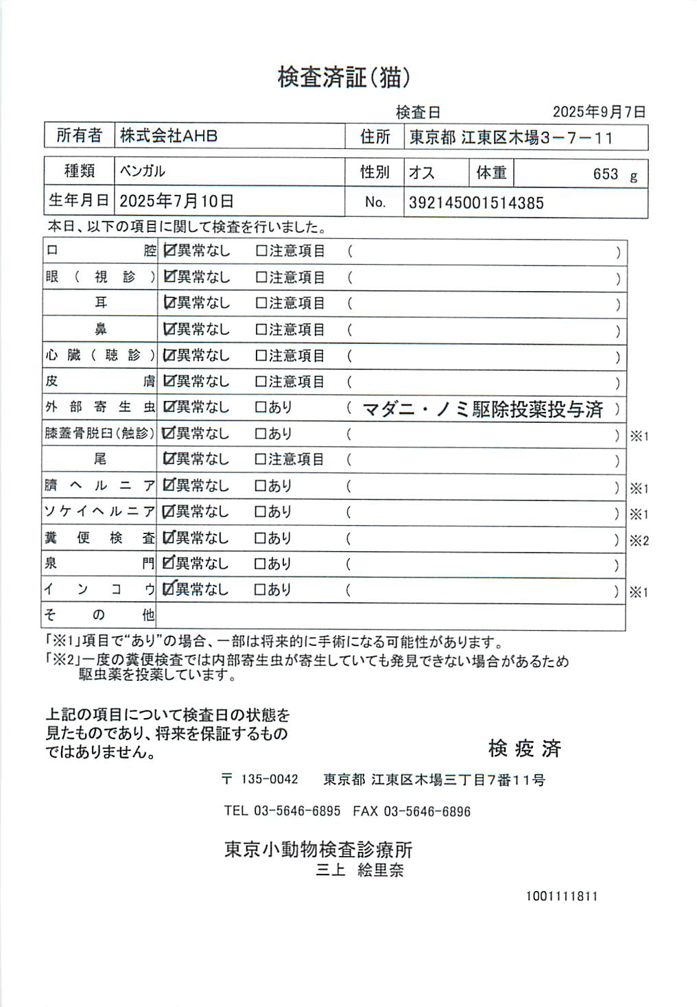 ベンガル