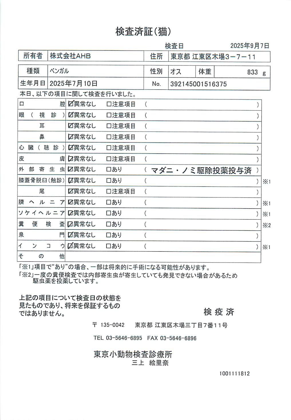 ベンガル
