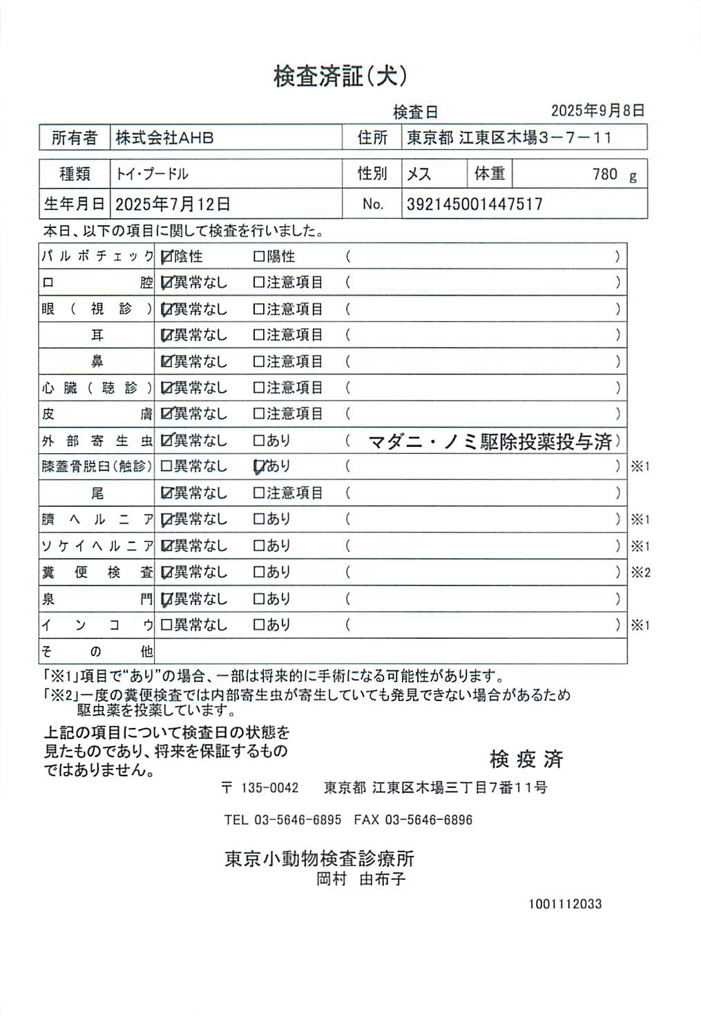 トイ・プードル
