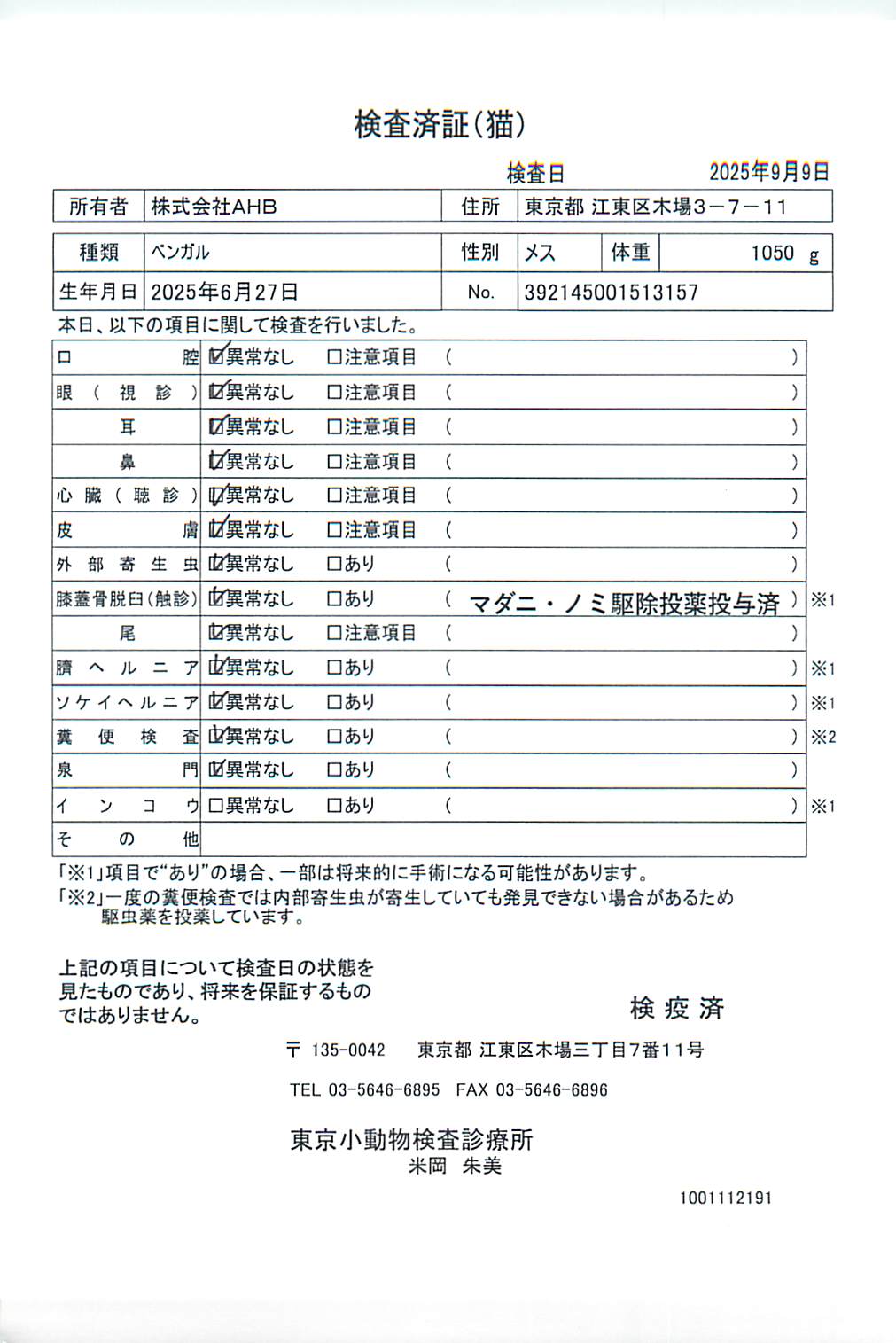 ベンガル