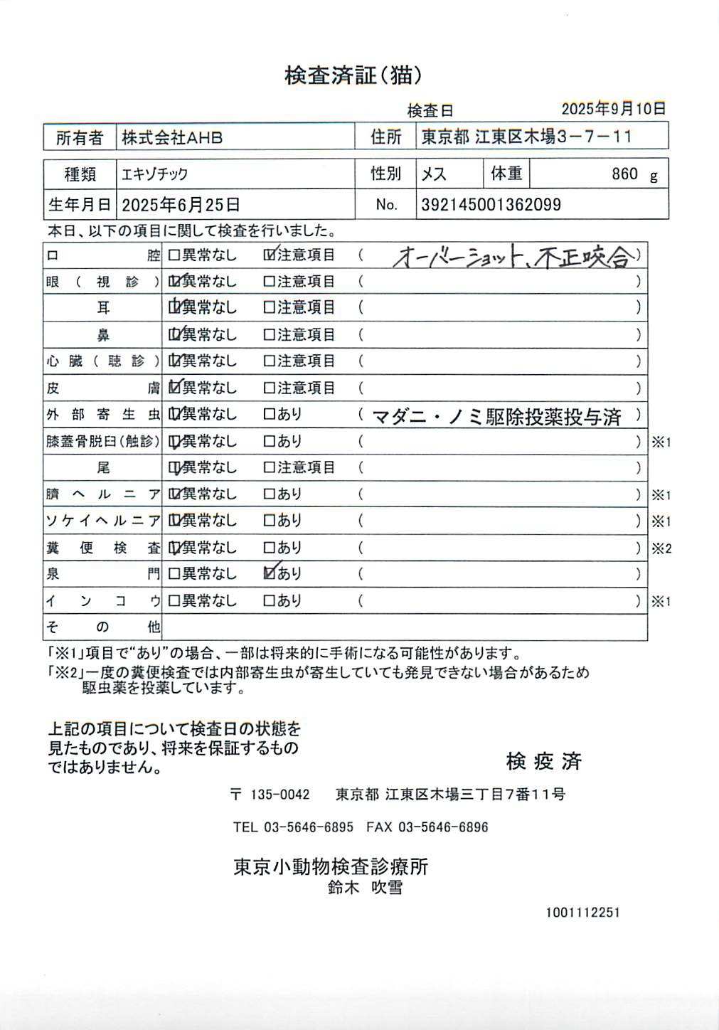 エキゾチック
